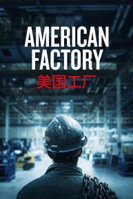 Imaginea American Factory